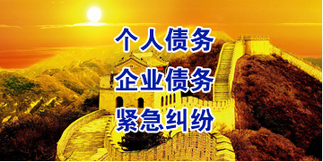 承留镇要账公司